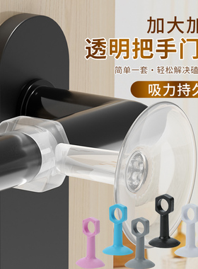 【门吸免打孔】静音门吸卫生间防撞垫家用免打孔阻挡把手硅胶神器
