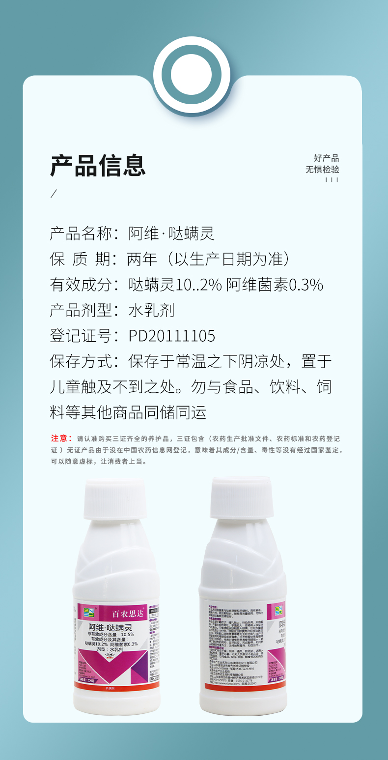 阿维菌素哒螨灵花卉月季柑橘树叶螨红蜘蛛植物专用杀虫农药杀螨剂 - 图1