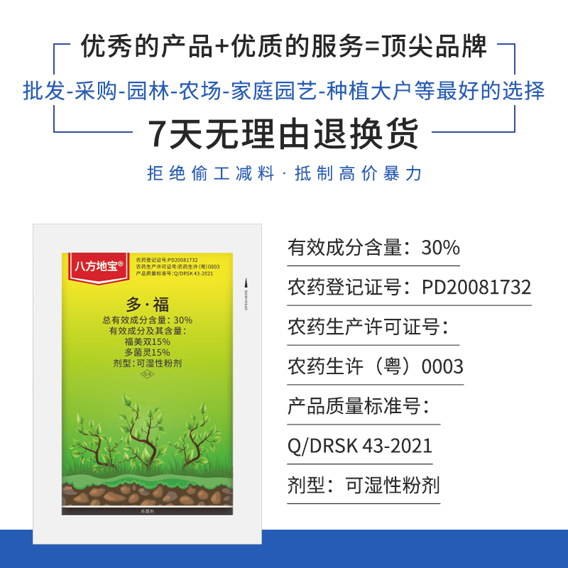 八方地宝根腐灵多福多菌灵福美双茄子枯萎病辣椒立枯病农药杀菌剂 - 图2