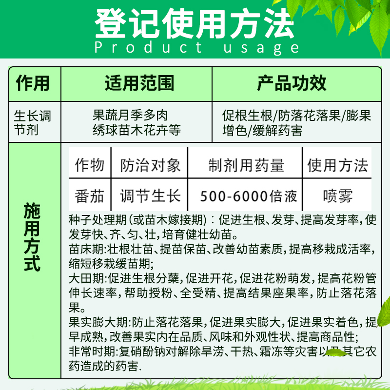 国光复硝酚钠鈉水剂花芽分化月季多肉绣球苗木花卉植物生长调节剂-图2