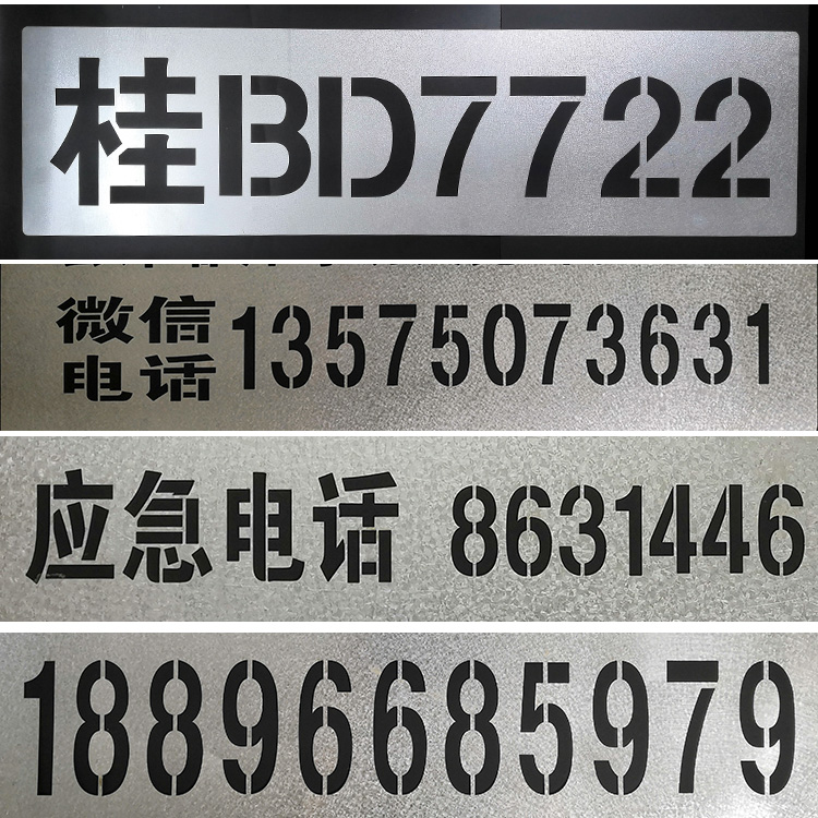 定做喷漆镂空数字母空心字车尾牌放大号文字地面停车模板墙体广告 - 图0