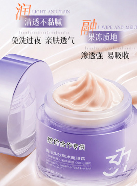 烟酰胺补水美白睡眠面膜熊果苷涂