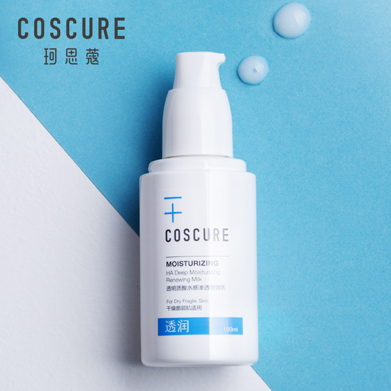 珂思蔻保湿乳液 COSCURE珂思蔻乳液/面霜