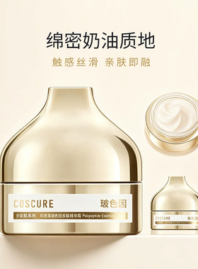 珂思蔻玻色因酵母精华金绷带面霜抗皱淡化细纹提拉紧致弹润保湿女