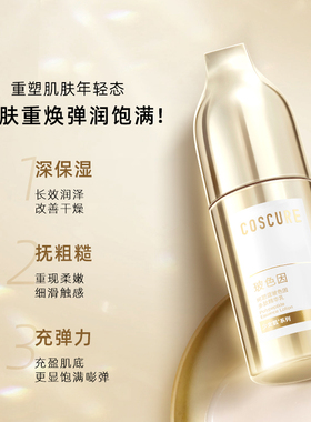 coscure/珂思蔻玻色因护肤套装补水保湿紧致淡化细纹滋润抗皱护肤