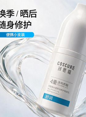 珂思蔻微微乳套装强韧屏障护肤品