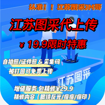 Университет Цзянсу Туче (Jiangsu Tuce University Students Information Image Acquisition of Letters)