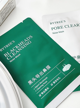 柏翠丝茶树精华去黑头清洁毛孔