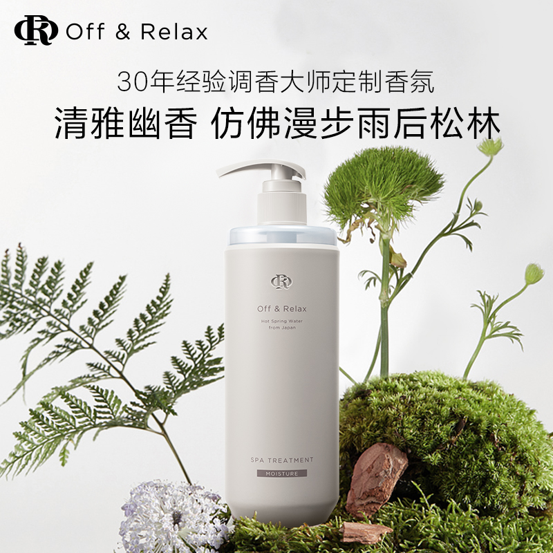 offrelax洗发水OR温泉清爽控油清洁去屑蓬松强韧护发素发膜旗舰店 - 图1