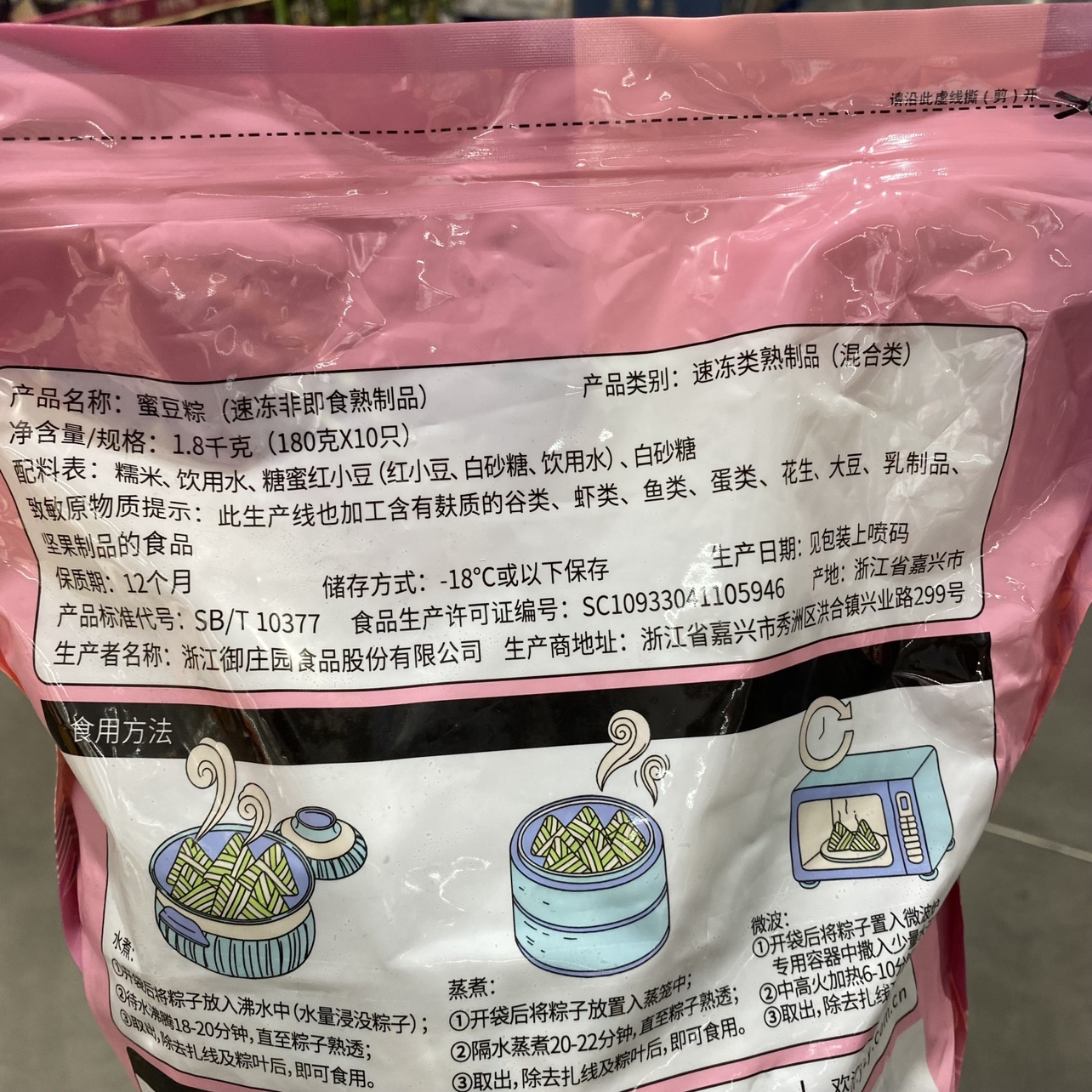 开市客御庄园嘉兴粽子蜜豆粽8只1.6kg双黄大肉粽蛋黄早餐肉端午节