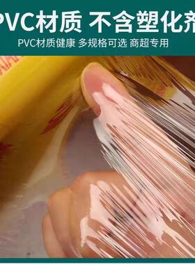保鲜膜美容院专用商用大卷食品级家用超市保险膜保鲜模一次性薄膜