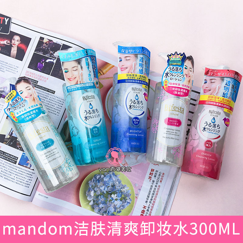 日本bifesta曼丹卸妝水300ml 清爽溫和不刺激只有綠色!只有綠色