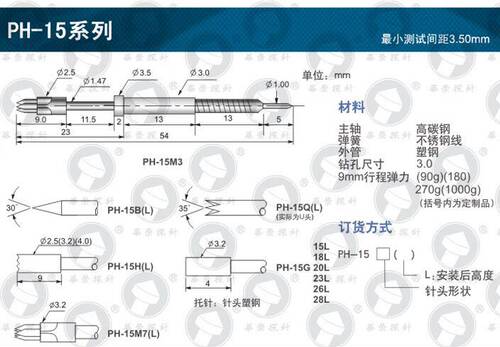 华荣探针PH-15G 20L/23L  3.0塑胶探针  平头 外弹簧顶针一体探针 - 图0
