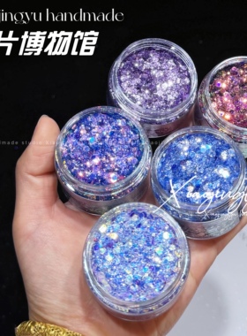 小鲸鱼diy 亮片博物馆系列流麻混合闪粉亮片大全滴胶美甲材料套装