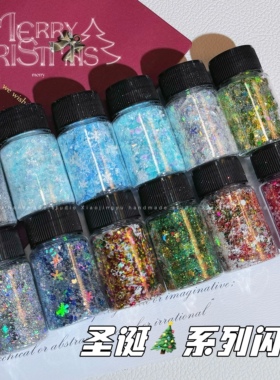 小鲸鱼diy 圣诞闪片 流麻闪粉亮片 圣诞树五角星雪花混合亮片套装