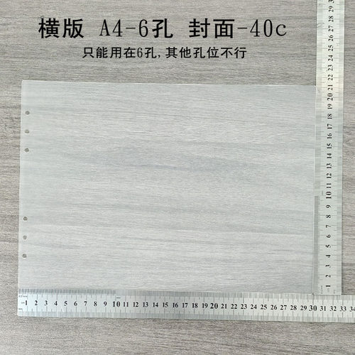 横版A4透明白PP塑料封面 笔记本书皮 画画描摹隔板 全透明垫板 - 图0
