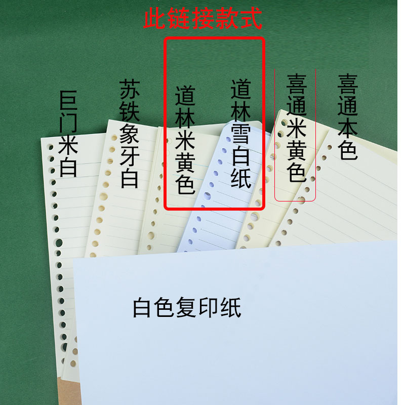 daoLen道林活页替芯A5 B5 A4横线内页空白26孔米黄色圆角网格英语 - 图1