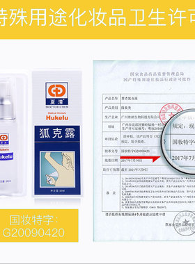 夏清广州2年止汗露腋臭除