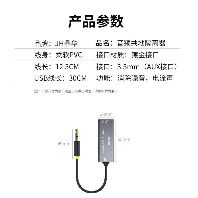 晶华 音频共地隔离器防噪音干扰器万能音响噪音滤波器电流声消除变压器消除音响杂音电流声噪声 - 图3