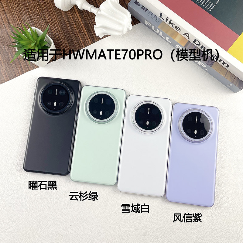 倍絮手机模型适用于华为MATE70/PRO/优享版/+/RS非凡大师黑屏亮屏