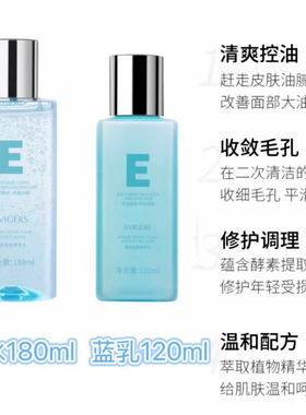 呗呗兔同款艾薇格诗酵素皇后水乳机能水乳补水保湿收缩毛孔控油润