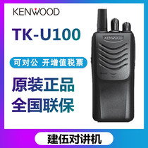 Kenwood Jianwu TK-U100 intercom Jianwu TK3000 outdoor intercom High power handheld to the podium