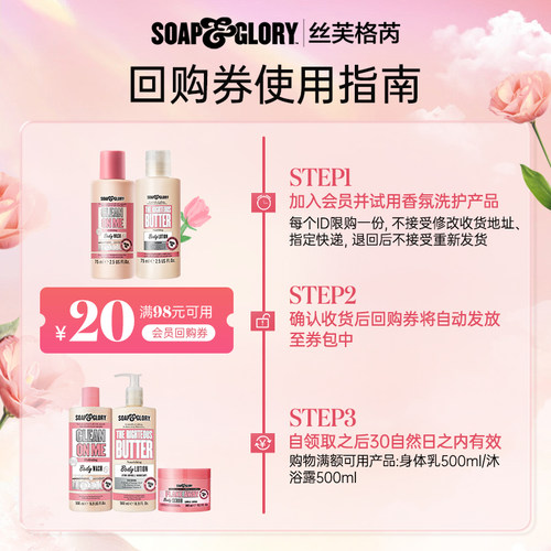 【U先试用】SoapGlory丝芙格芮黄油身体乳75ml精油香体嫩肤留香 - 图0