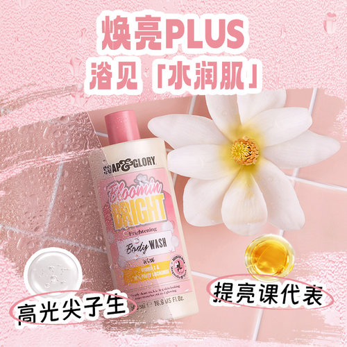 李佳琦同款SoapGlory丝芙格芮烟酰胺沐浴液500ml沐浴露清洁不假滑 - 图2