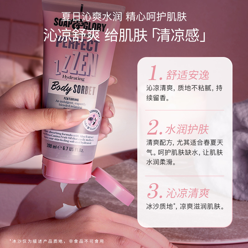 【会员福利】SoapGlory丝芙格芮静谧绮遇轻爽身体乳冰沙薰衣草香 - 图3