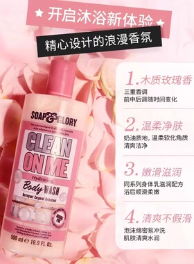 【李佳琦直播间】Soapglory丝芙格芮沐浴露500ml持久留香温和清洁