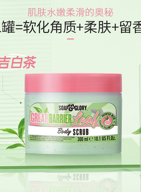 soap&glory磨砂膏300ml