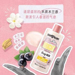 SoapGlory丝芙格玫瑰烟酰胺沐浴露