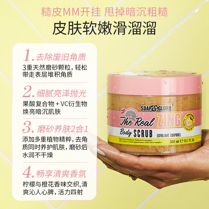 soapglory丝芙格芮柠檬橙香磨砂膏 Boots海外身体磨砂膏/去角质膏