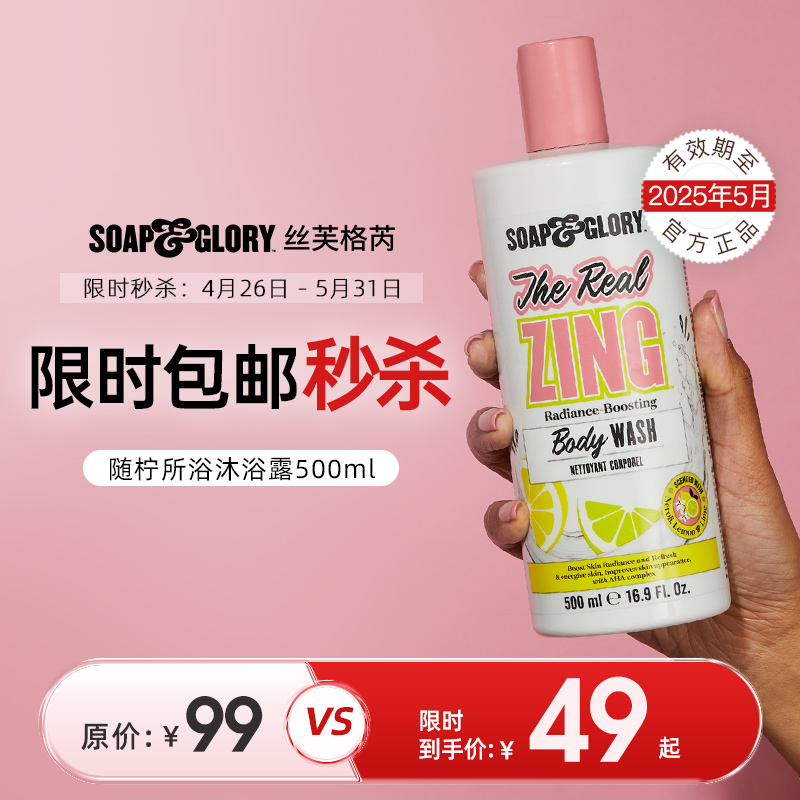 【旗舰店福利】SoapGlory丝芙格芮静谧绮遇随柠所浴身体乳沐浴露 - 图3