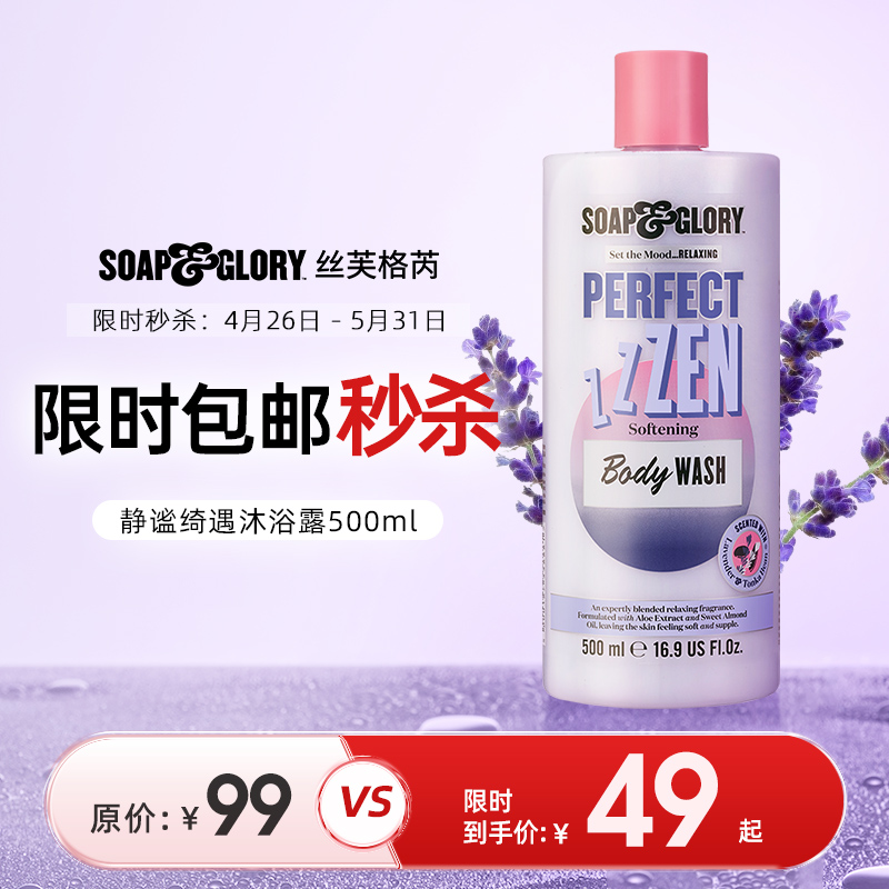 【旗舰店福利】SoapGlory丝芙格芮静谧绮遇随柠所浴身体乳沐浴露 - 图2