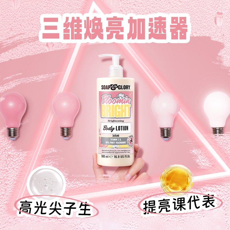 【百亿补贴】SoapGlory丝芙格芮雾抚木兰身体乳500ml留香焕亮肌肤 - 图1