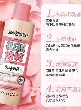 【百补专享】SoapGlory黄油玫瑰身体沐浴乳保湿滋润持久留香