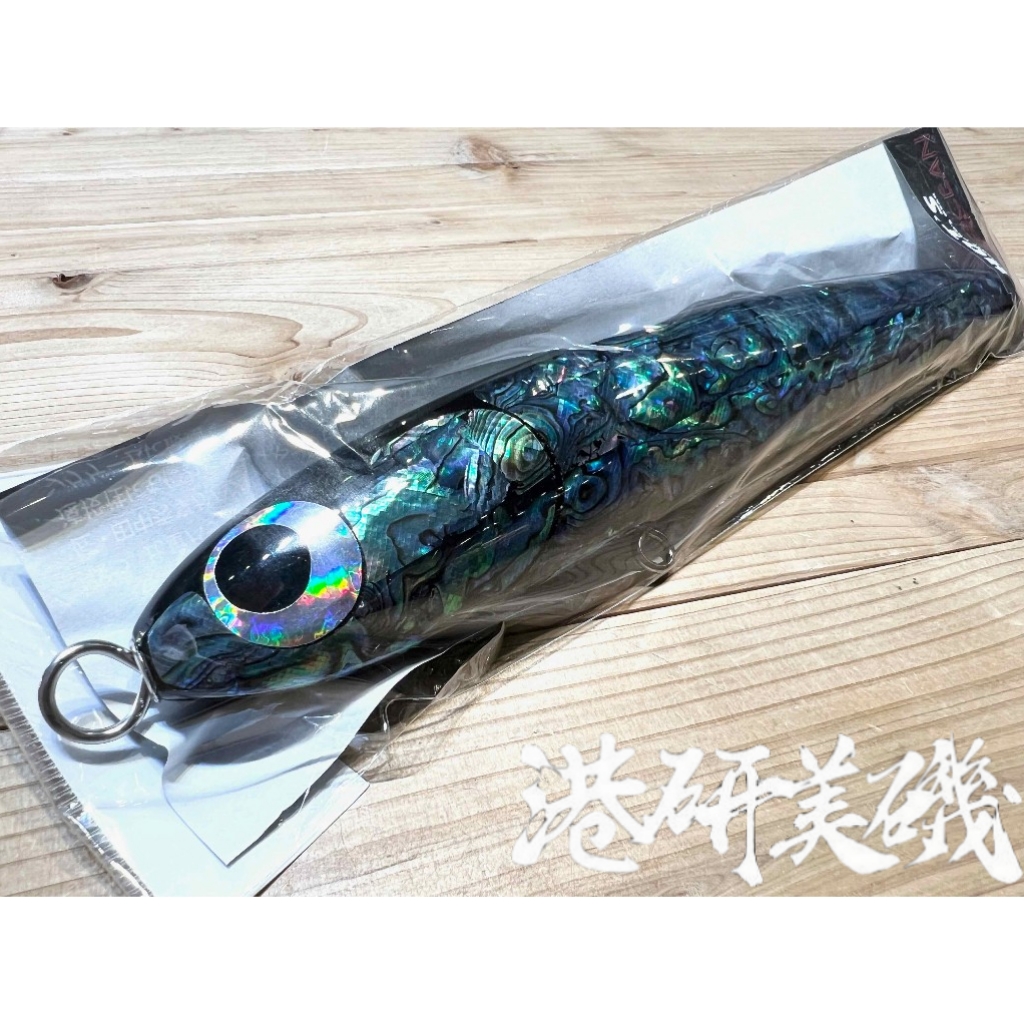 日本手作HOT'S天然鲍鱼壳KEIKO OCEAN 230mm/約100g高浮力铅笔饵 - 图1