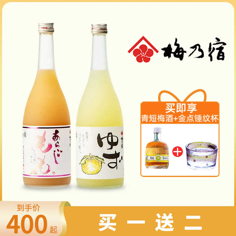 果肉梅酒 新人首单立减十元 21年8月 淘宝海外