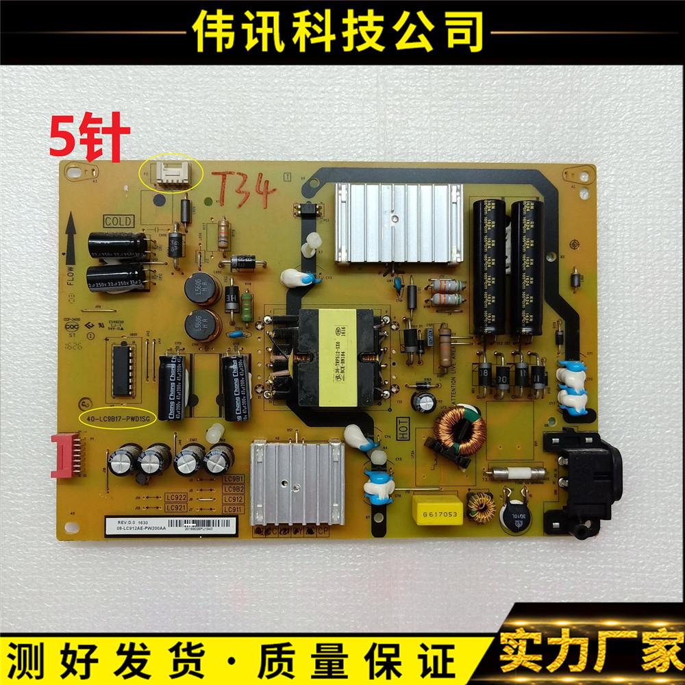 原装TCL L43P1-UD L48P1S-CF电源板40-LC9B17-PWD1SG/PWC1XG测好 - 图0