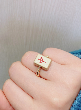 麻将发财红中趣味小众设计感戒指