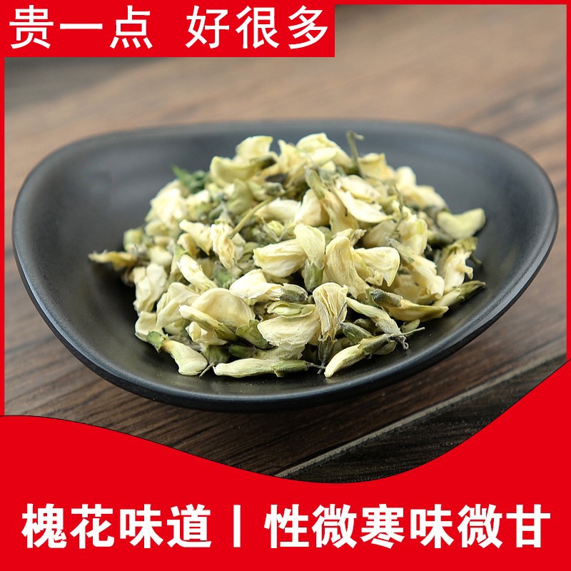 同仁堂槐花野生洋槐花干特级新货槐花茶正品无硫250g克另售有槐米 - 图2