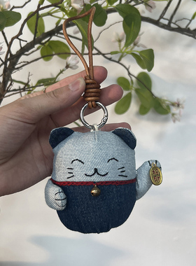 招财纳福手工牛仔创意包包挂件招财猫车挂饰女生可爱小猫生日礼物