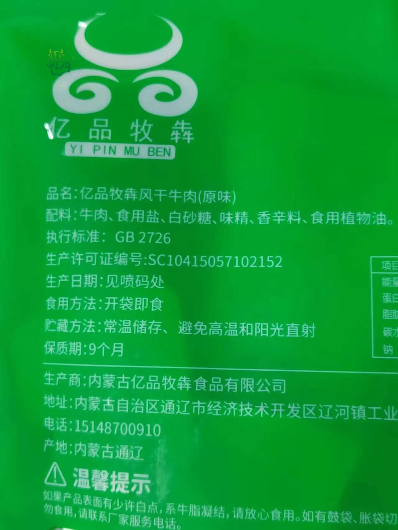 内蒙古通辽手撕牛肉亿品牧犇风干牛肉干原味香辣孜然整包250g零食 - 图3