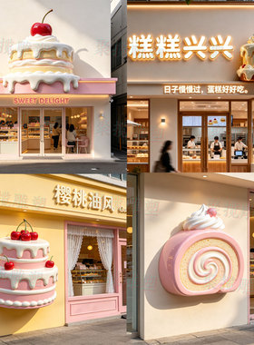 玻璃钢蛋糕门头模型立体雕塑烘焙蛋糕店门口墙面装饰打卡奶油摆件