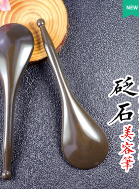 砭石刮痧板玄黄砭石拨筋棒面部眼部按摩棒脸部拔筋笔穴位点穴棒