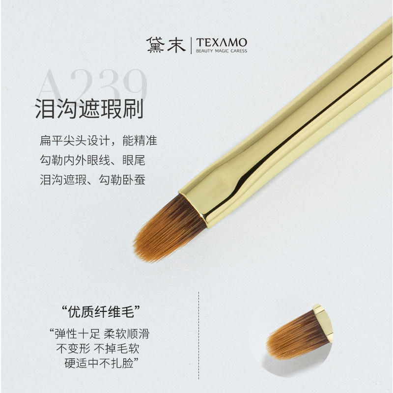 【妮可专属】黛末遮瑕系列功能化妆刷 texamo黛末化妆刷