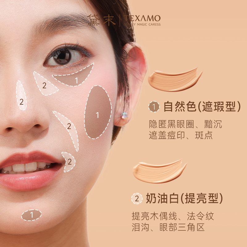 Texamo/黛末流玉遮瑕膏黑眼圈眼袋遮盖斑点脸部痘印化妆师专用
