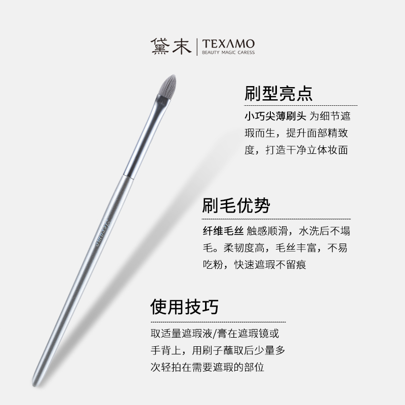 Texamo/黛末月光遮瑕刷扁头泪沟遮盖黑眼圈便携不吃粉遮暇化妆刷 - 图0