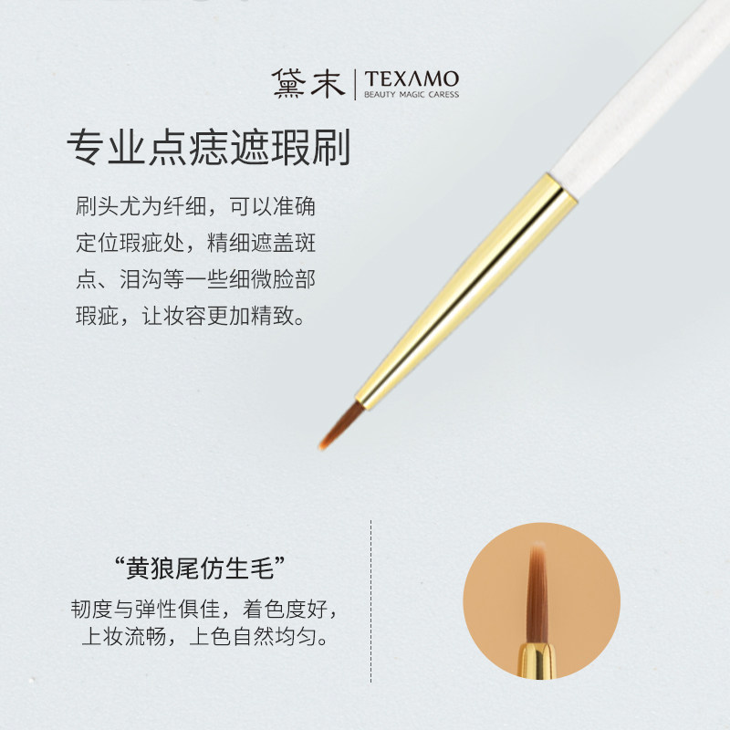【妮可专属】黛末遮瑕系列功能化妆刷 texamo黛末化妆刷